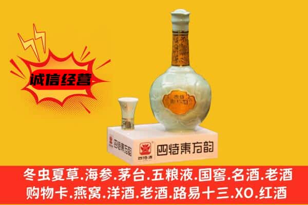 温州永嘉县上门回收四特酒价格