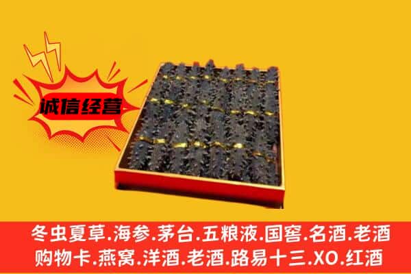 温州永嘉县回收海参