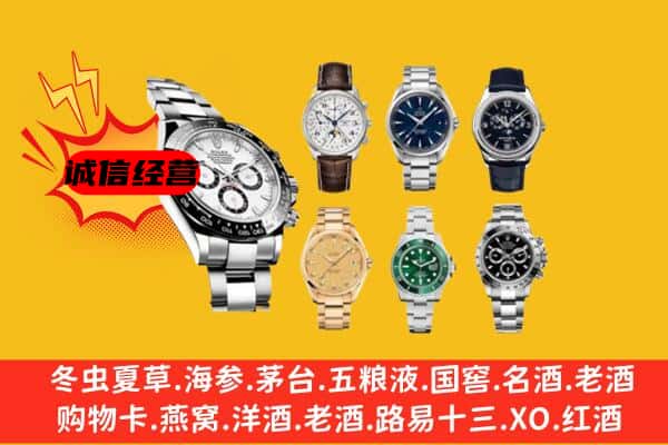 温州永嘉县回收名表