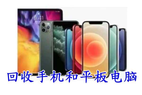 温州永嘉县回收手机