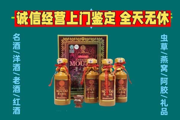 温州永嘉县回收茅台酒瓶